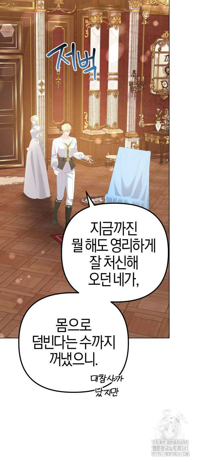 야수라는 공작에게 시집왔는데 43화 27