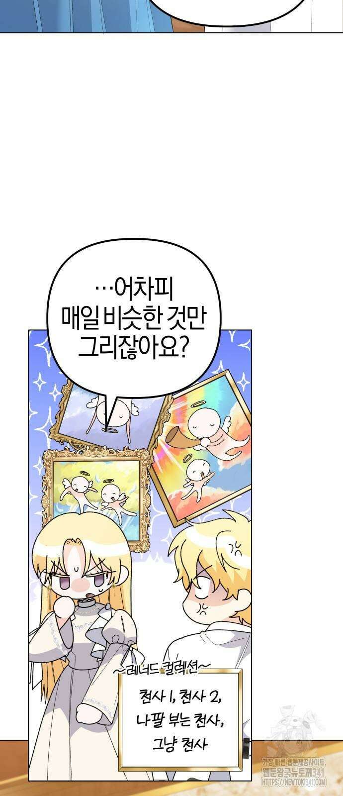 야수라는 공작에게 시집왔는데 43화 29