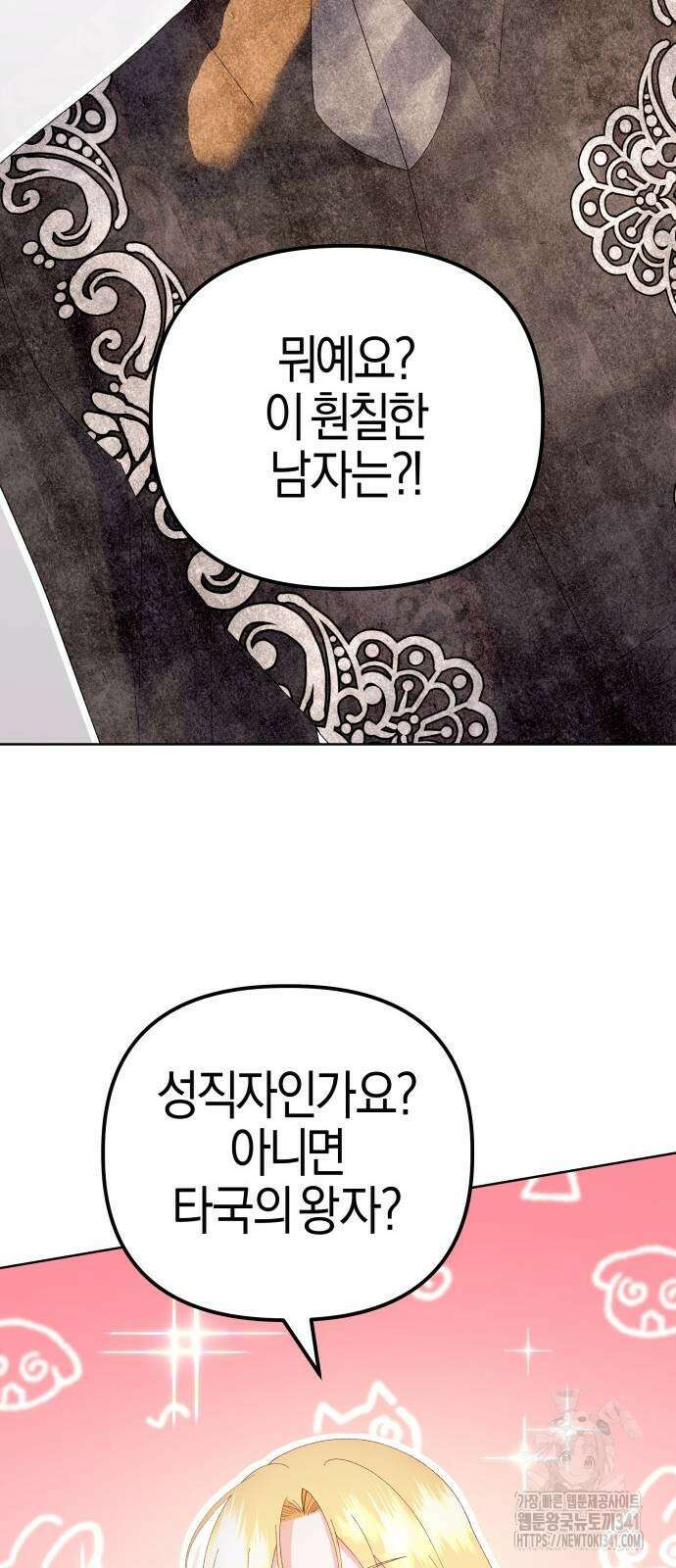 야수라는 공작에게 시집왔는데 43화 32