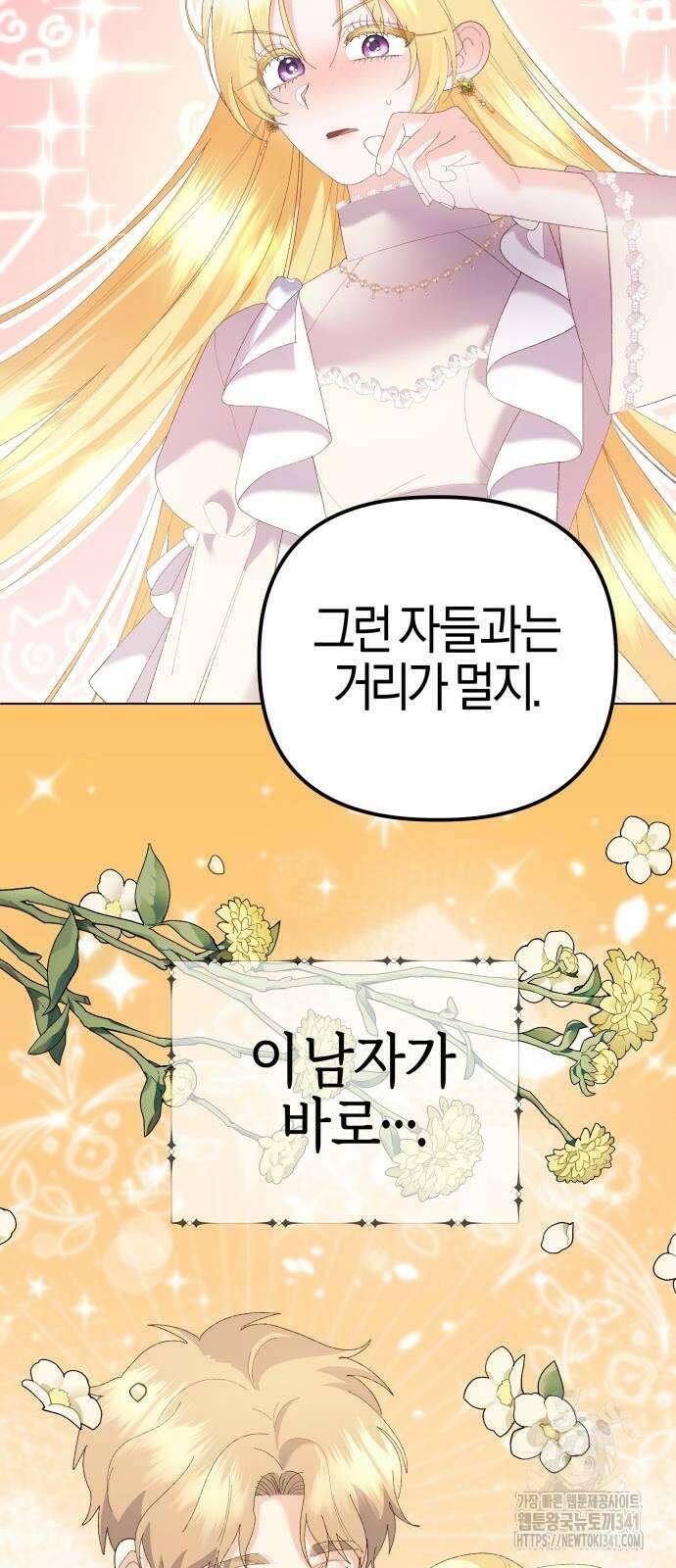야수라는 공작에게 시집왔는데 43화 33