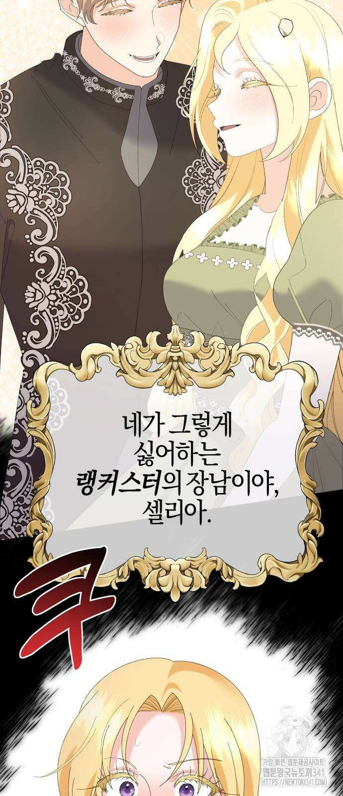야수라는 공작에게 시집왔는데 43화 34