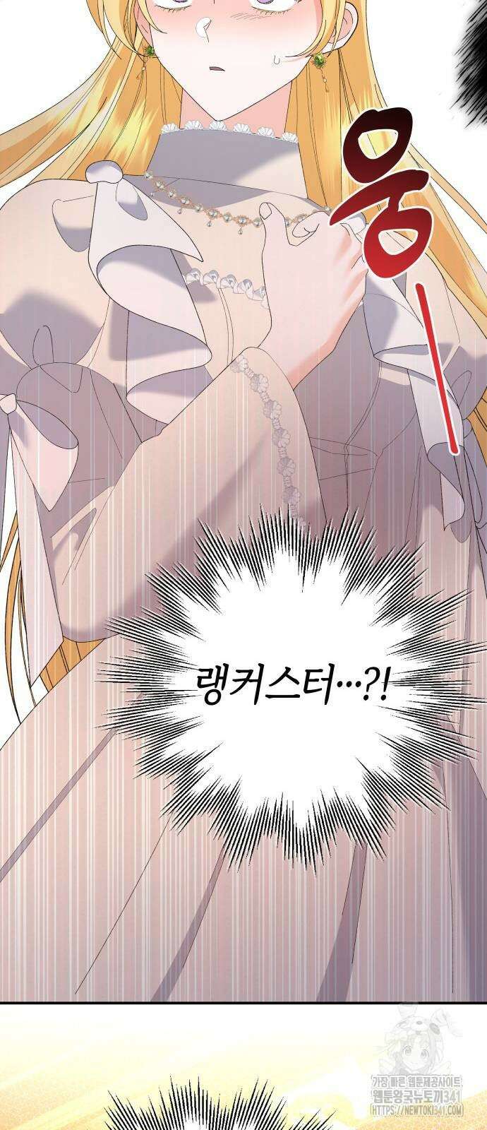 야수라는 공작에게 시집왔는데 43화 35