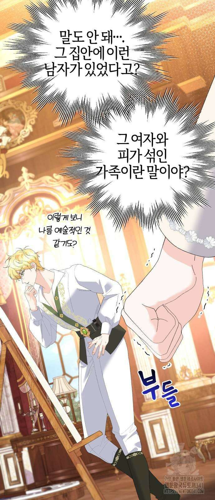 야수라는 공작에게 시집왔는데 43화 36
