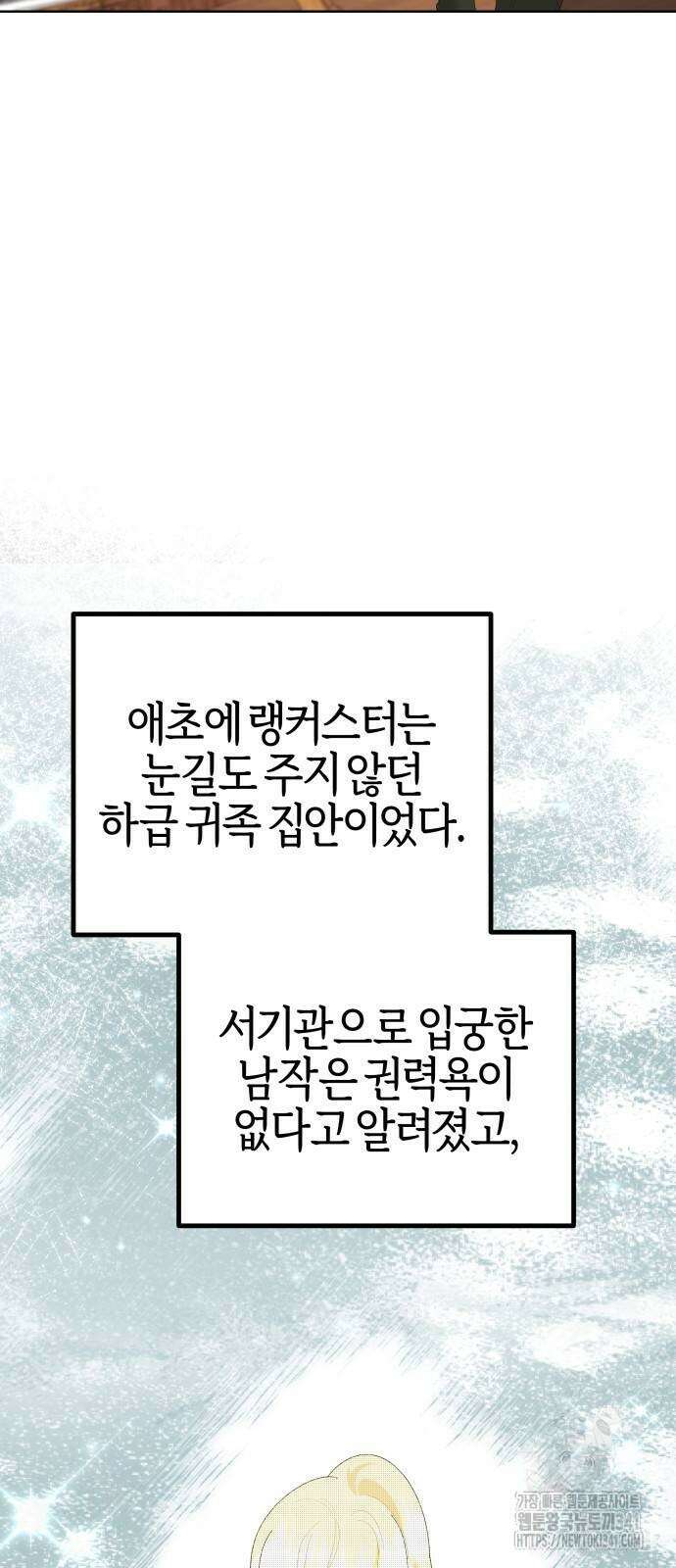 야수라는 공작에게 시집왔는데 43화 37