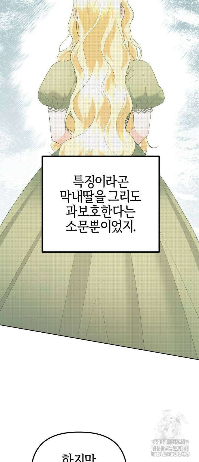 야수라는 공작에게 시집왔는데 43화 38