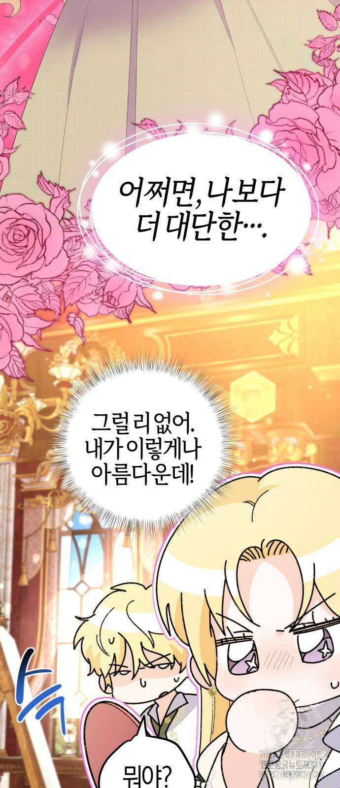 야수라는 공작에게 시집왔는데 43화 41