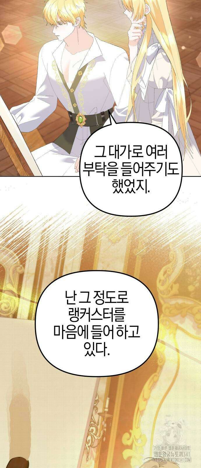 야수라는 공작에게 시집왔는데 43화 43