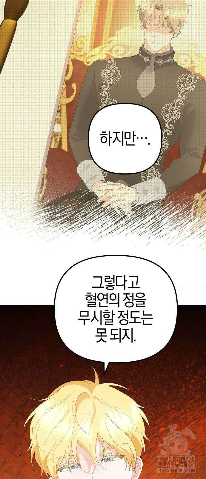 야수라는 공작에게 시집왔는데 43화 44