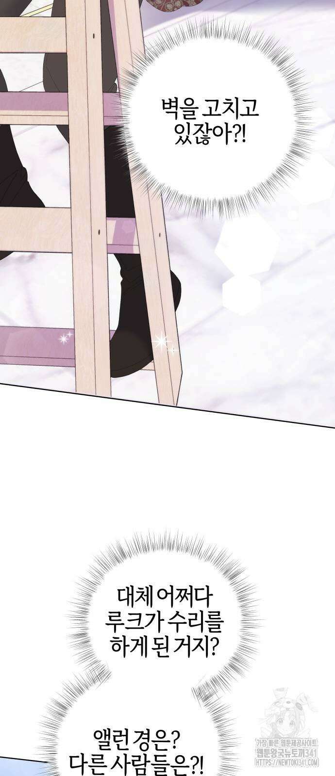 야수라는 공작에게 시집왔는데 43화 51