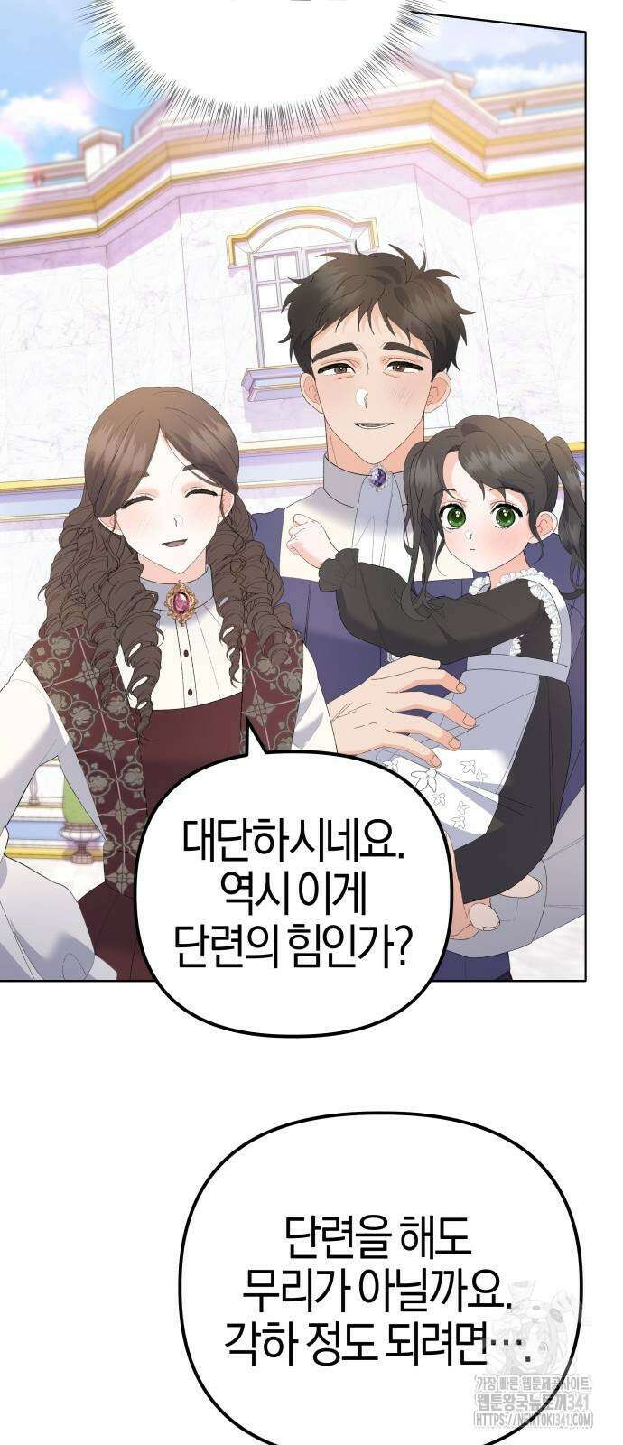 야수라는 공작에게 시집왔는데 43화 52