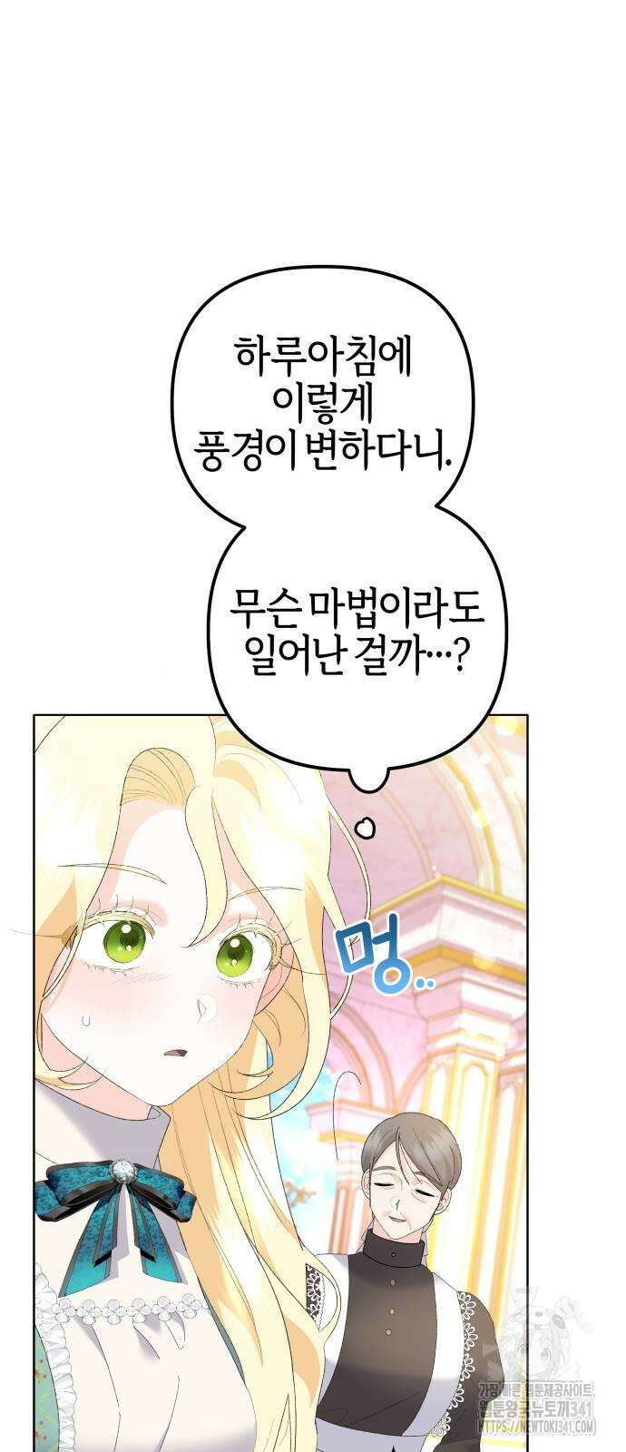 야수라는 공작에게 시집왔는데 43화 54