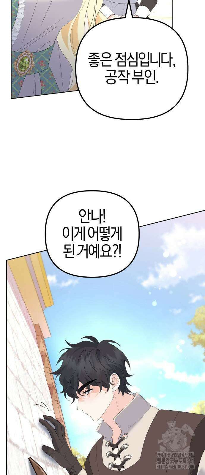 야수라는 공작에게 시집왔는데 43화 55