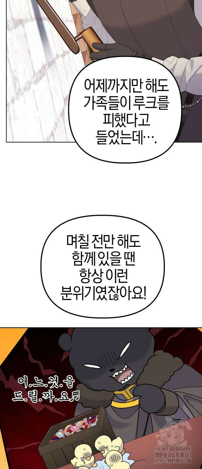 야수라는 공작에게 시집왔는데 43화 56