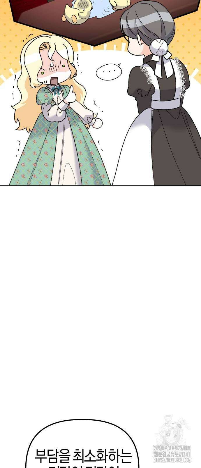야수라는 공작에게 시집왔는데 43화 57
