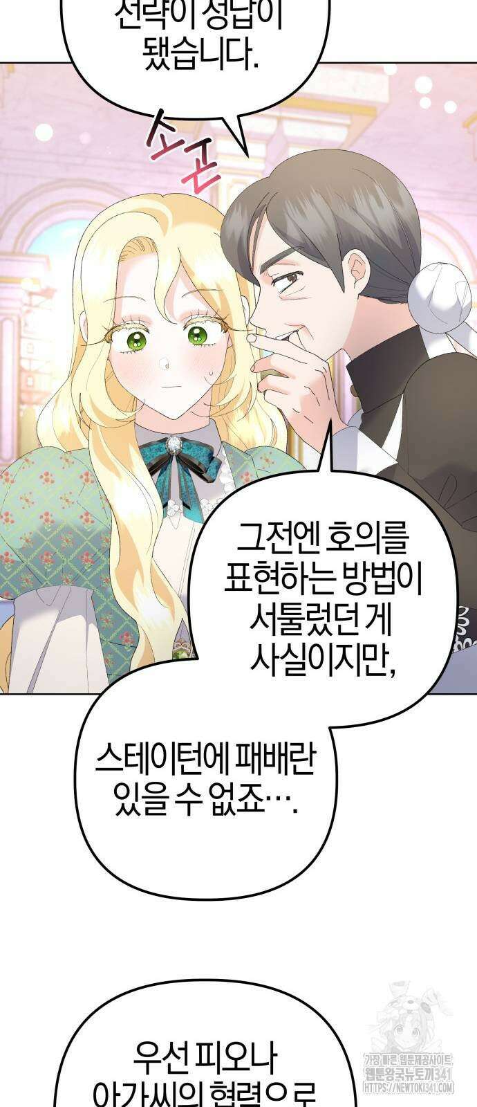 야수라는 공작에게 시집왔는데 43화 58