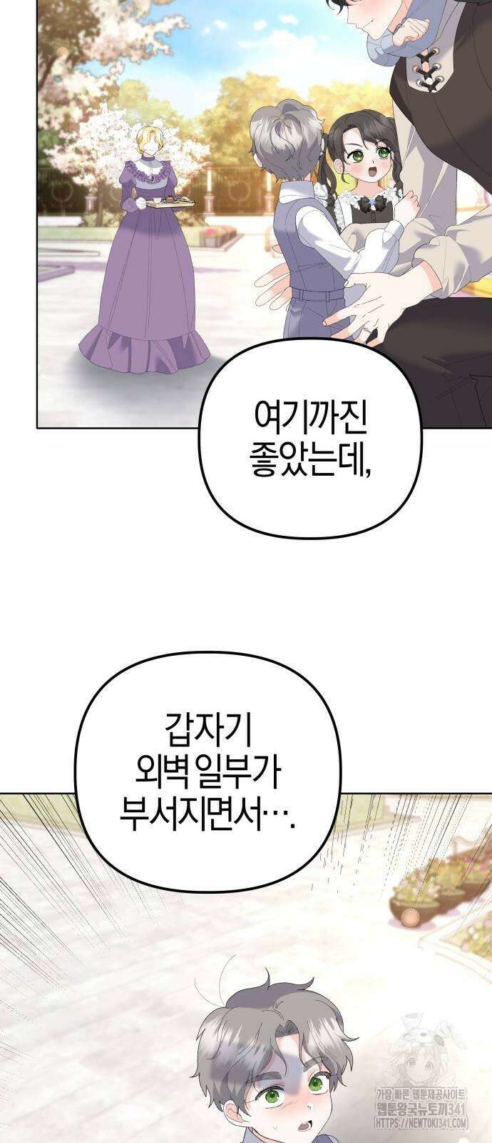 야수라는 공작에게 시집왔는데 43화 60
