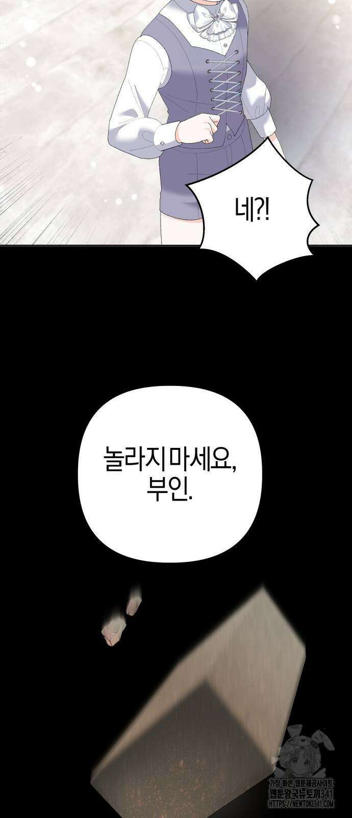 야수라는 공작에게 시집왔는데 43화 61