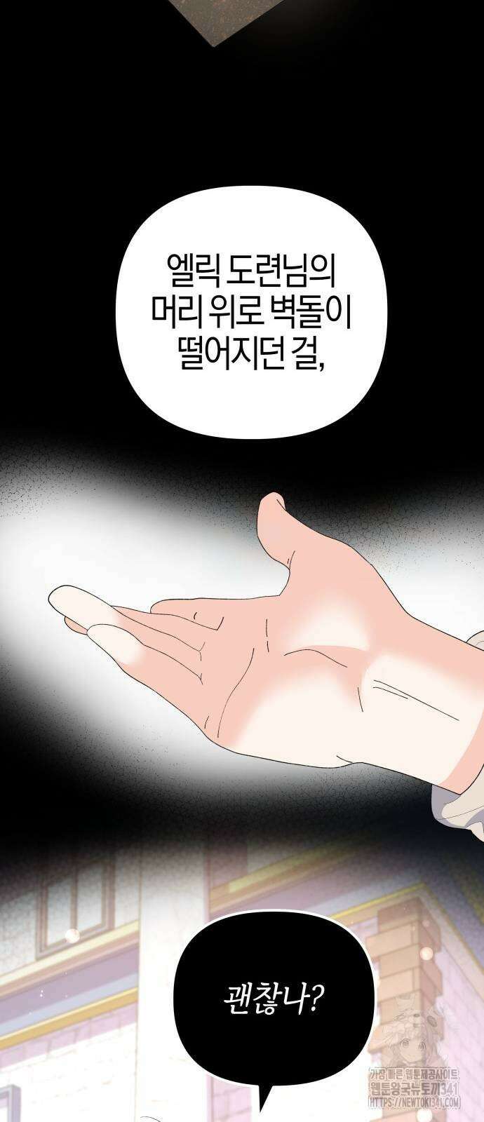야수라는 공작에게 시집왔는데 43화 62