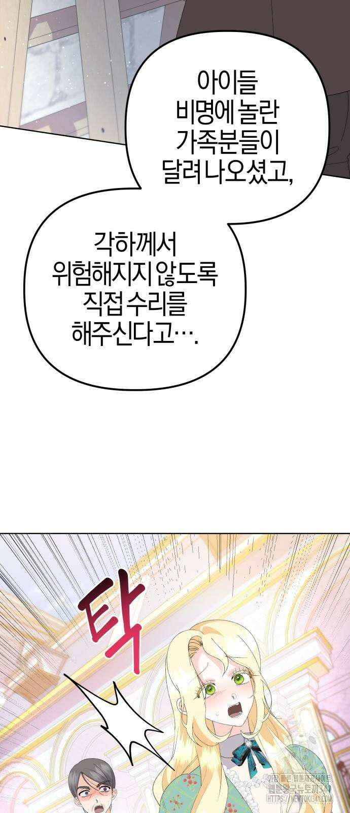 야수라는 공작에게 시집왔는데 43화 65