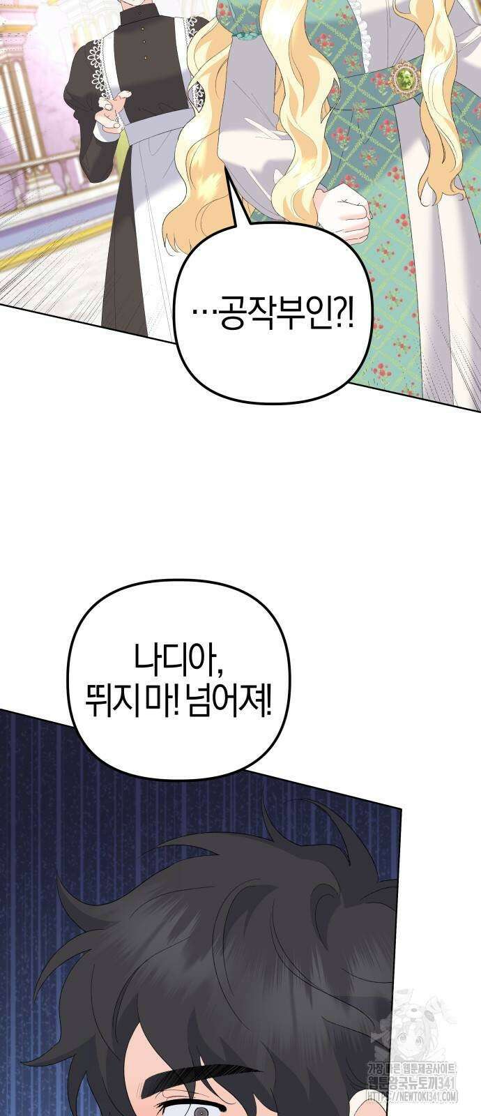 야수라는 공작에게 시집왔는데 43화 66