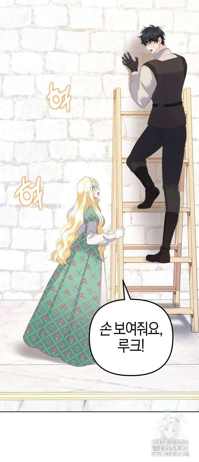 야수라는 공작에게 시집왔는데 43화 69