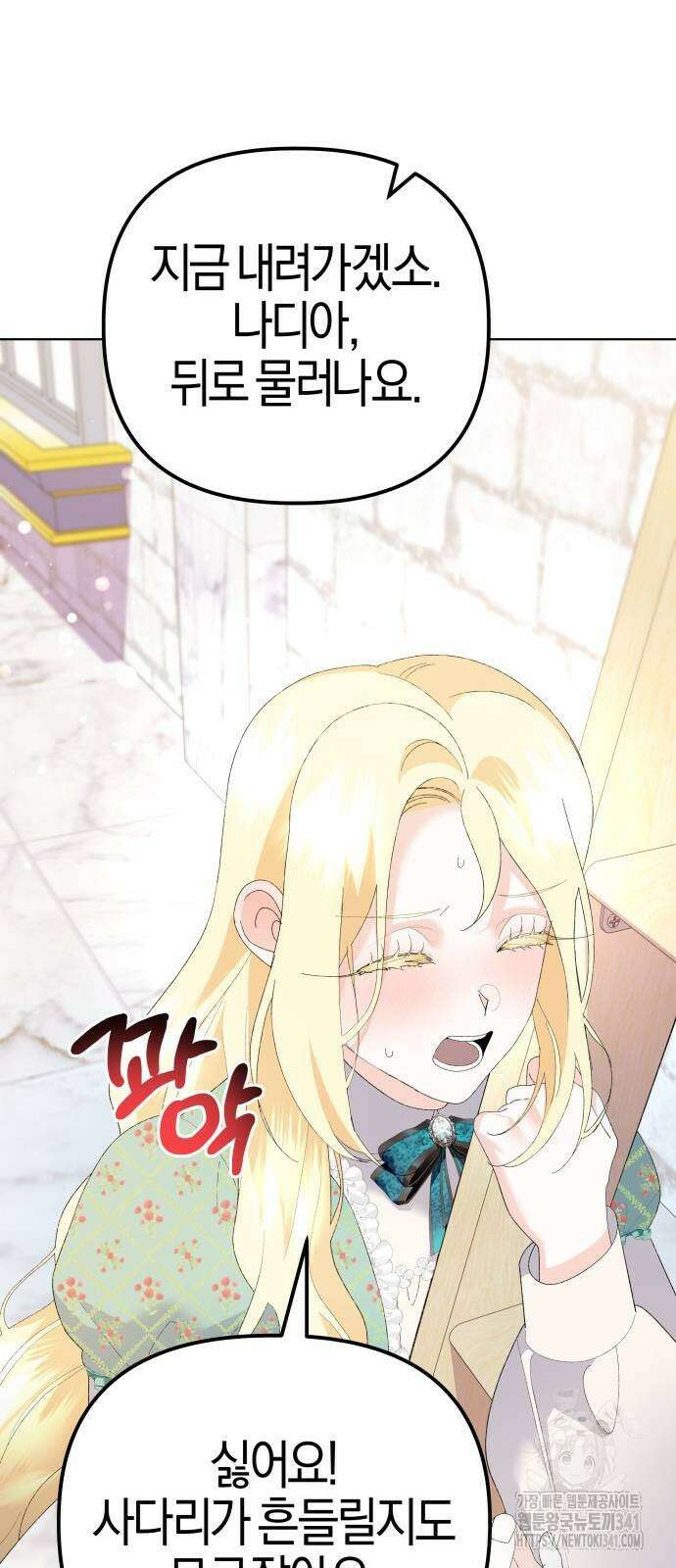 야수라는 공작에게 시집왔는데 43화 70