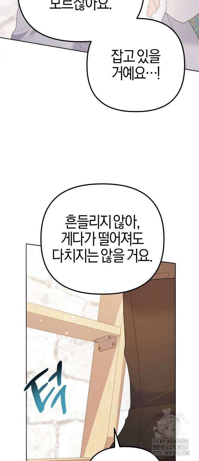 야수라는 공작에게 시집왔는데 43화 71