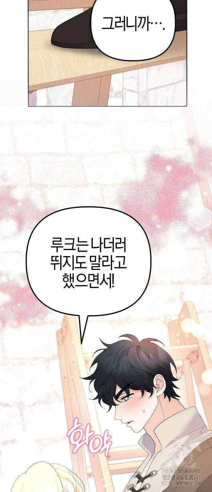 야수라는 공작에게 시집왔는데 43화 72