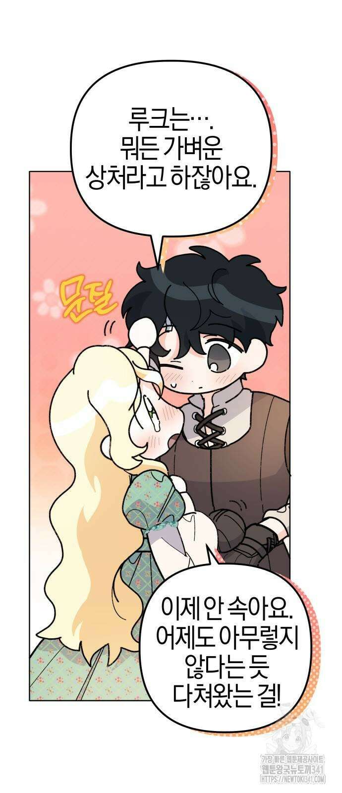 야수라는 공작에게 시집왔는데 43화 76