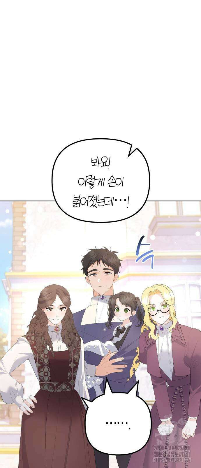 야수라는 공작에게 시집왔는데 43화 77
