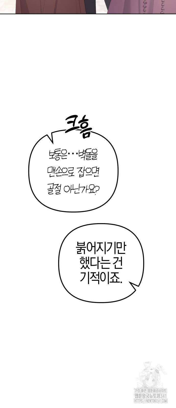 야수라는 공작에게 시집왔는데 43화 78