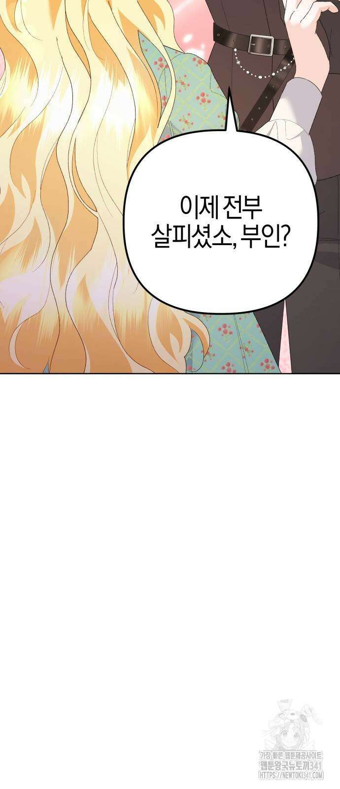 야수라는 공작에게 시집왔는데 43화 81