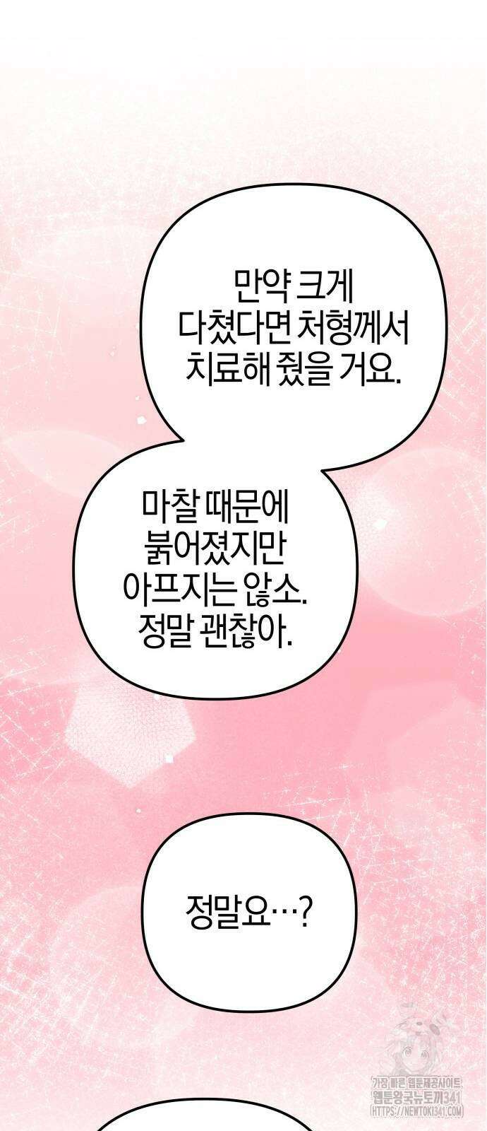 야수라는 공작에게 시집왔는데 43화 82