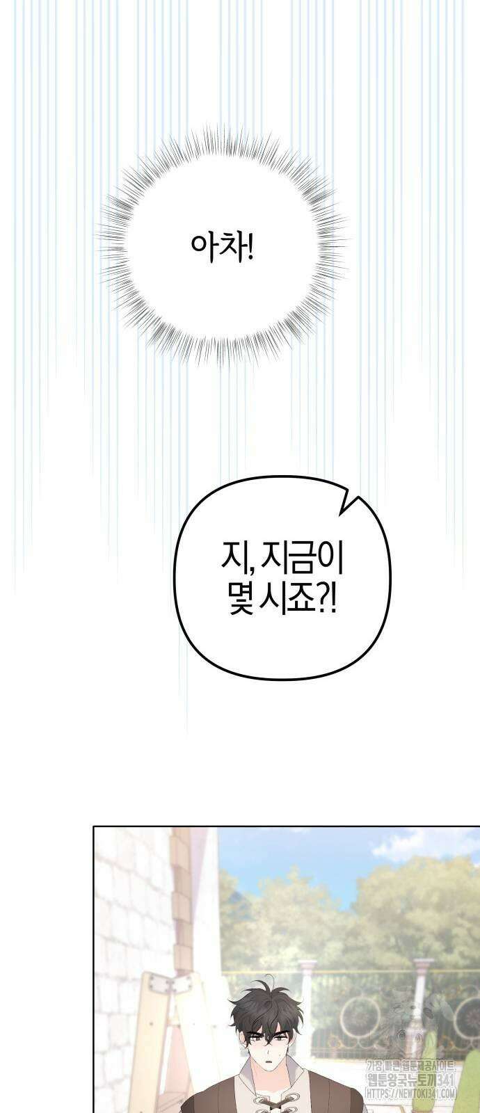 야수라는 공작에게 시집왔는데 43화 84