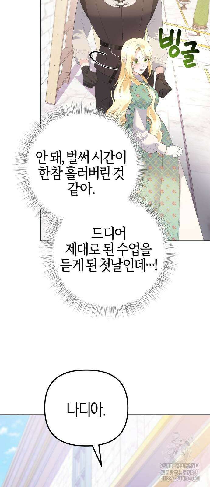 야수라는 공작에게 시집왔는데 43화 85