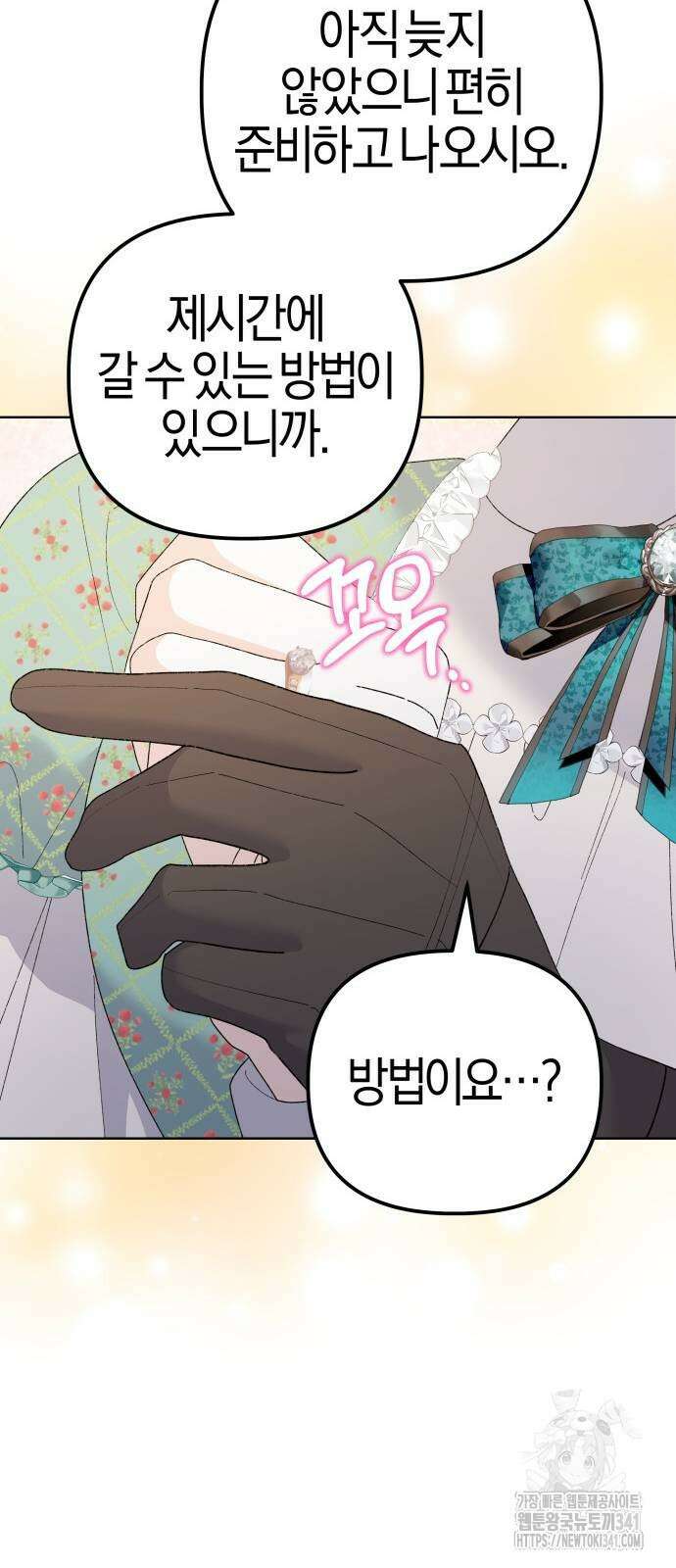 야수라는 공작에게 시집왔는데 43화 87