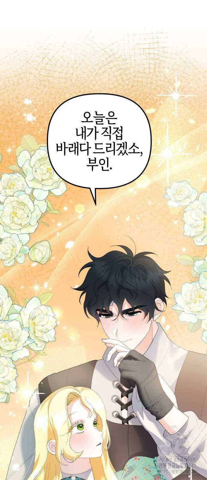 야수라는 공작에게 시집왔는데 43화 88