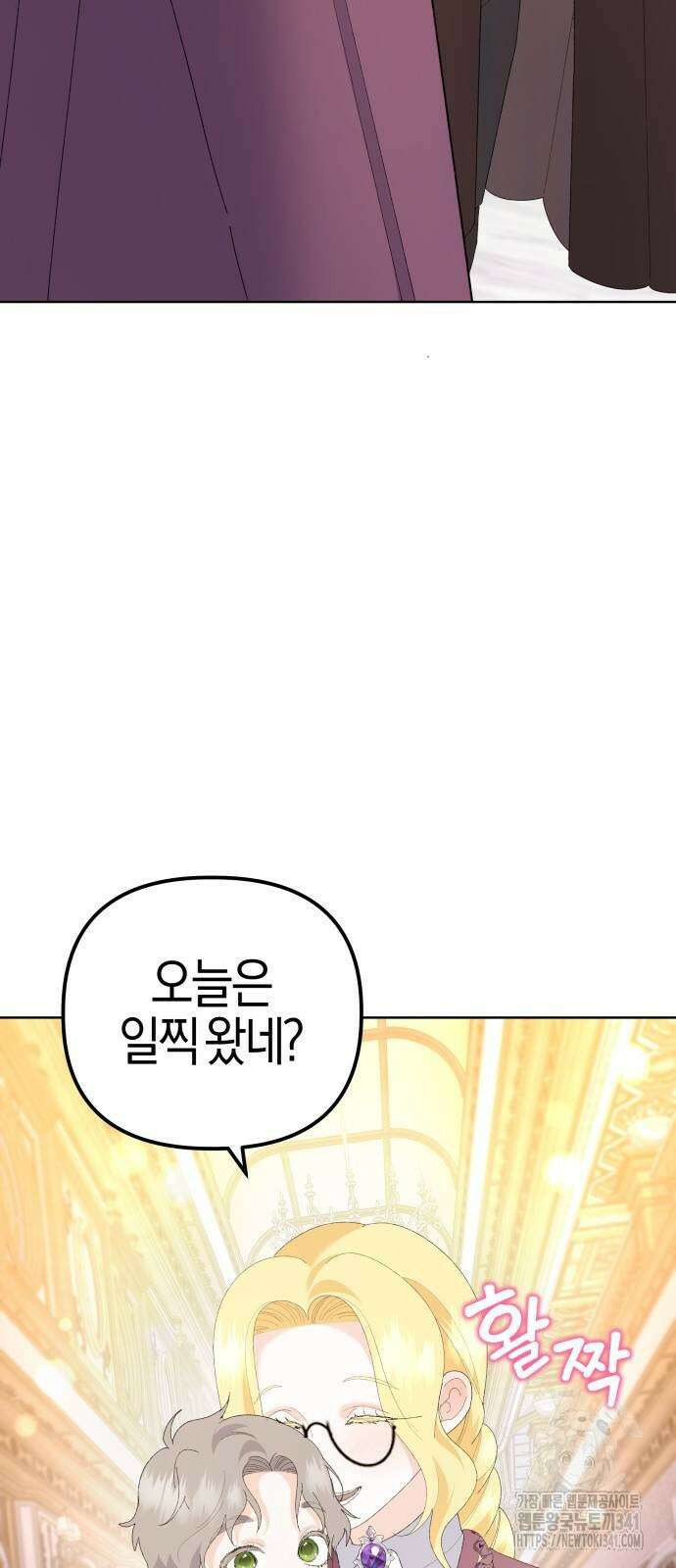 야수라는 공작에게 시집왔는데 43화 92
