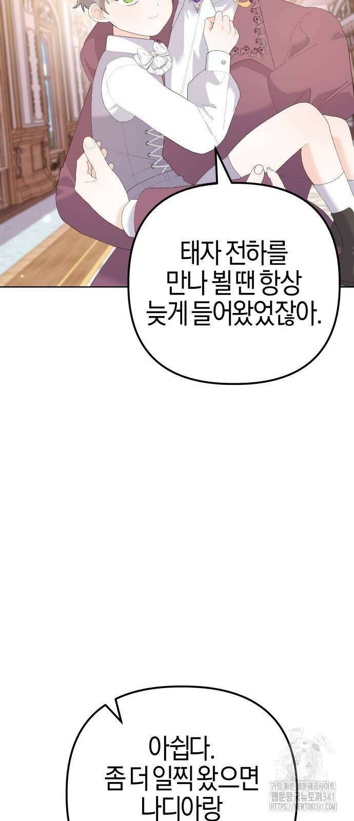 야수라는 공작에게 시집왔는데 43화 93