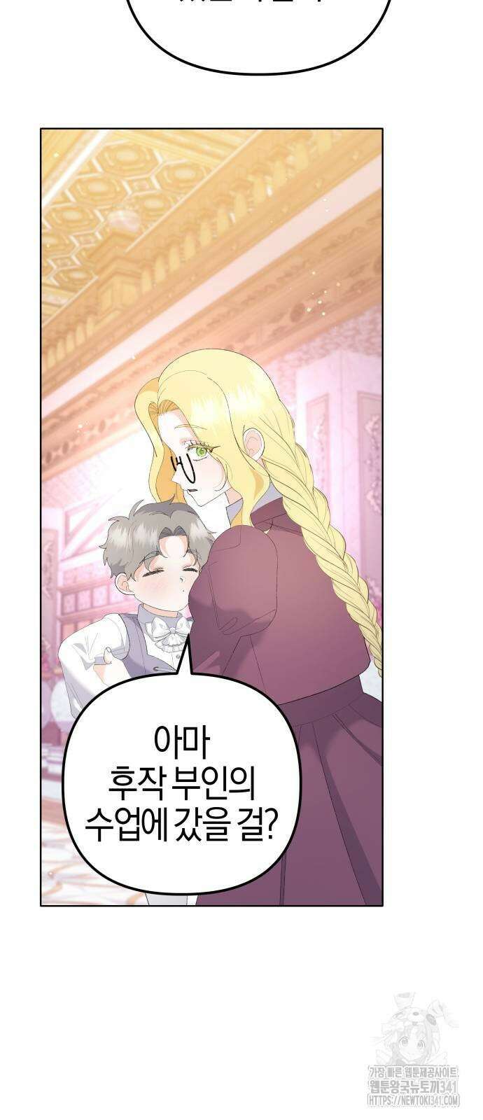 야수라는 공작에게 시집왔는데 43화 95