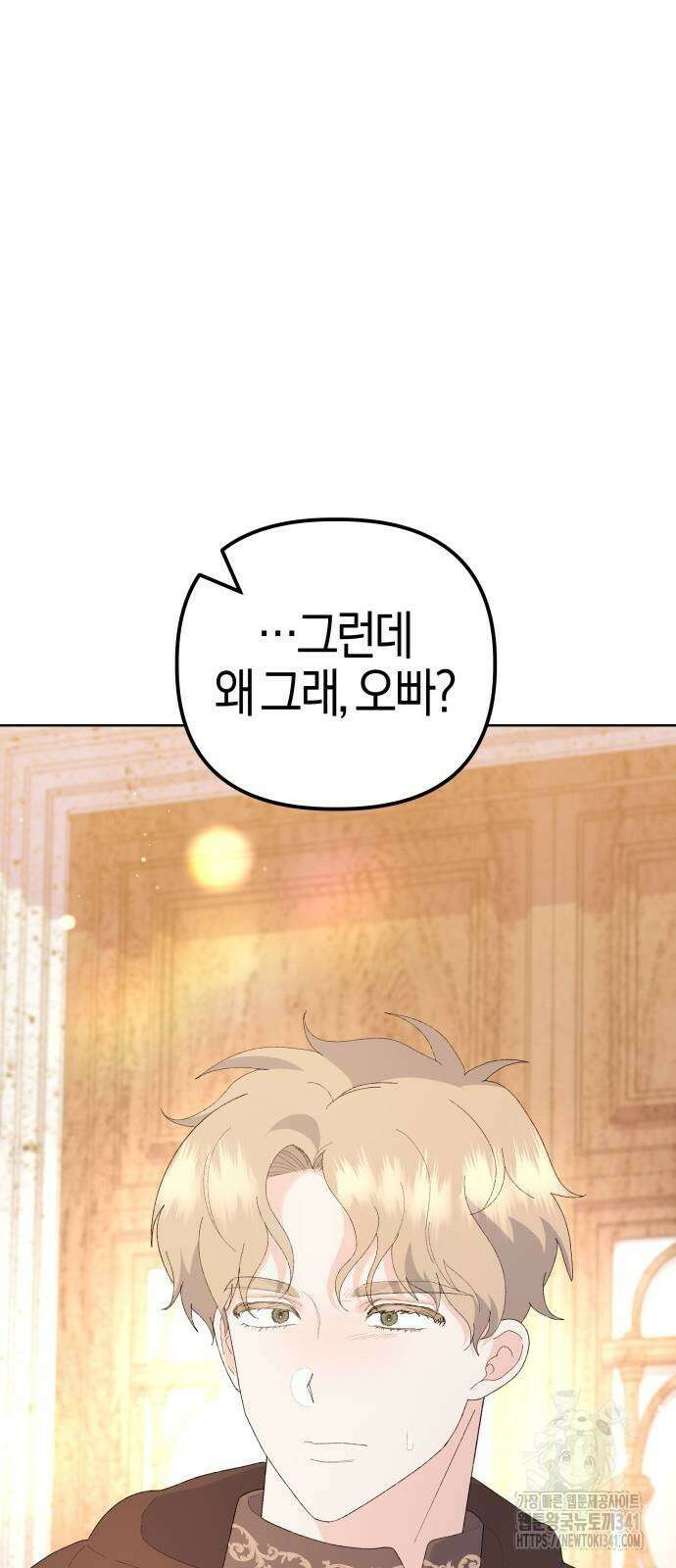 야수라는 공작에게 시집왔는데 43화 96
