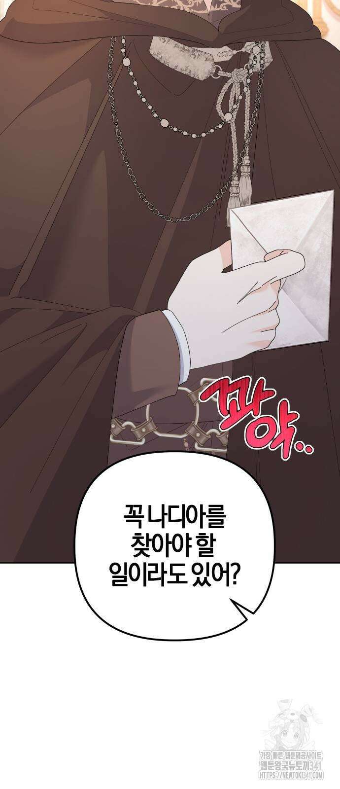 야수라는 공작에게 시집왔는데 43화 97