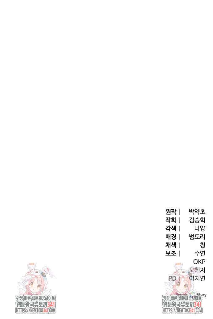 야수라는 공작에게 시집왔는데 43화 98