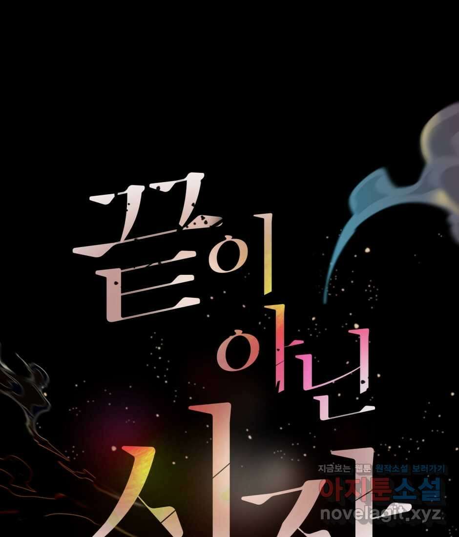 끝이 아닌 시작  181화 1