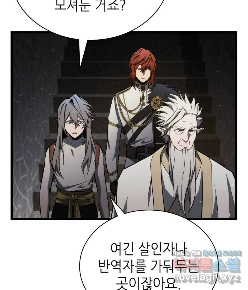 끝이 아닌 시작  181화 8