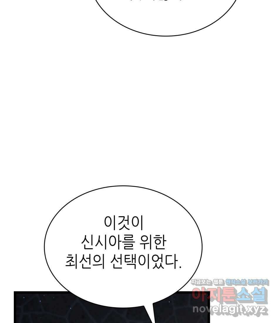 끝이 아닌 시작  181화 9