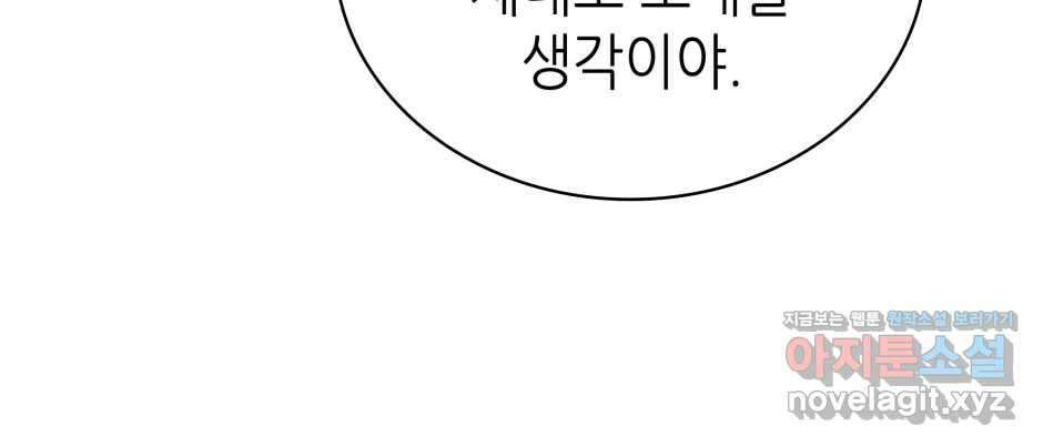 끝이 아닌 시작  181화 11