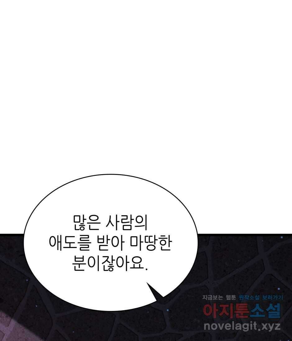 끝이 아닌 시작  181화 23