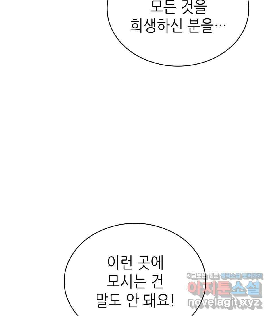 끝이 아닌 시작  181화 27