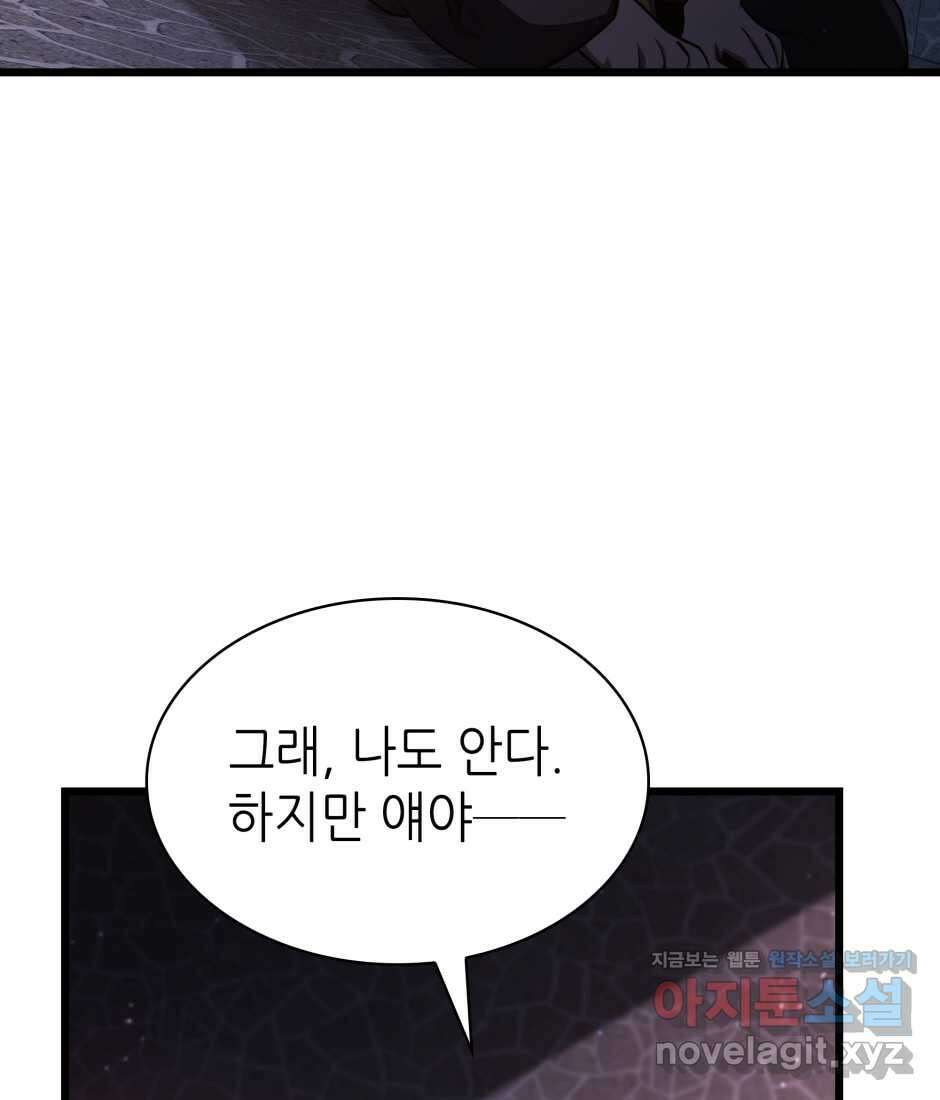 끝이 아닌 시작  181화 29